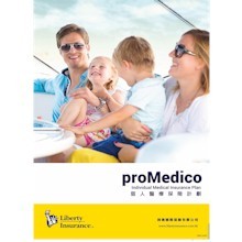 利寶proMedico個人醫療保險(高端住院)
